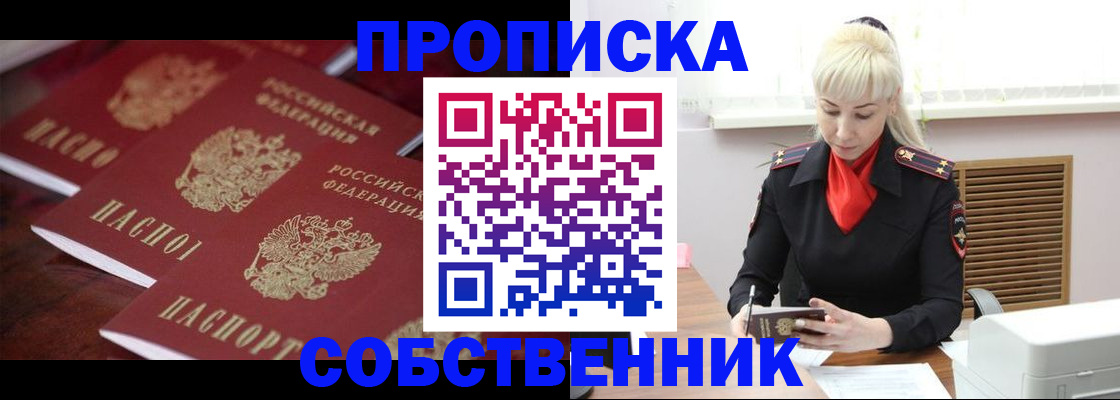 прописка в Кондрово